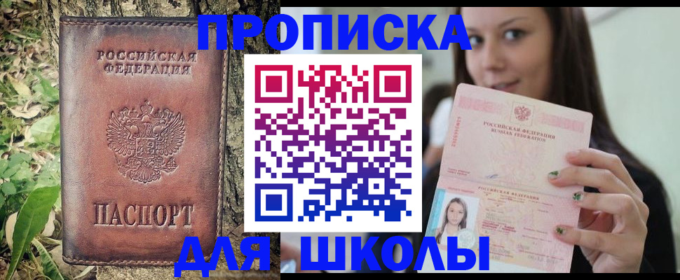 временная прописка в Горняке
