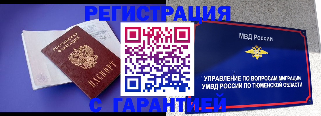 миграционный учет в Горняке