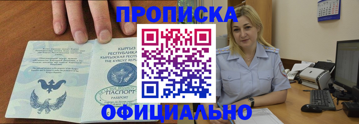 прописка для военкомата в Горняке