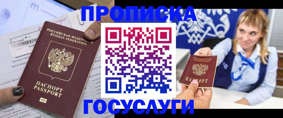 прописка ребенка в Горняке