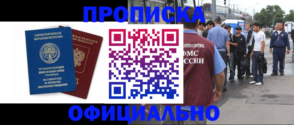 временная регистрация в Горняке