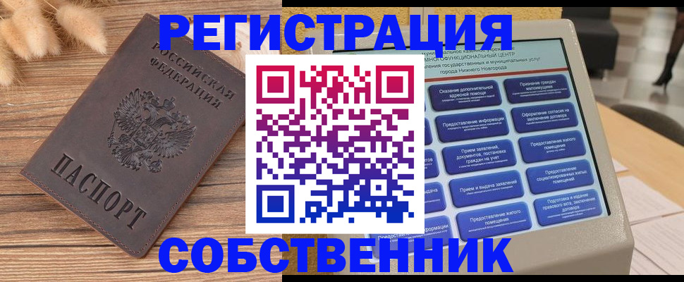 прописка в квартире в Горняке