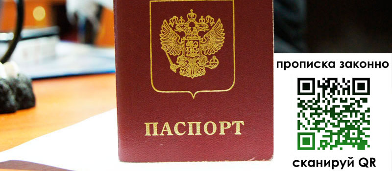 прописка в Горняке регистрация в Горняке